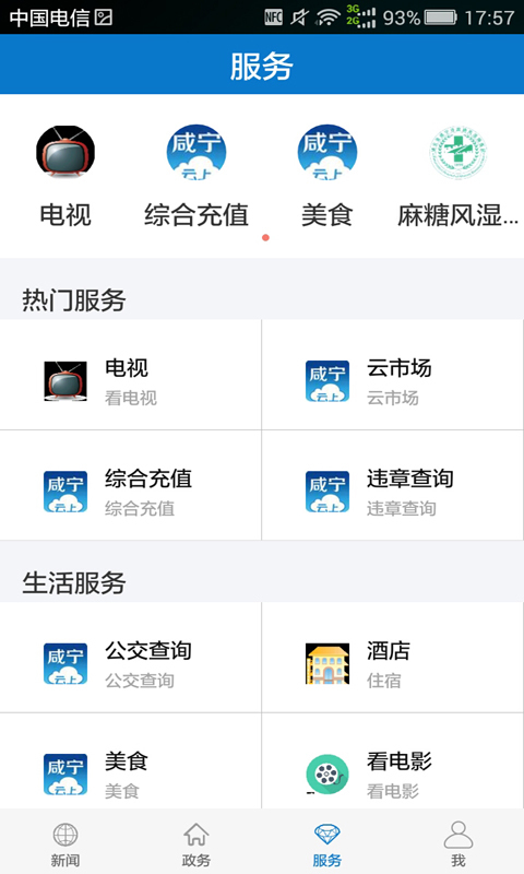 云上咸宁客户端官方下载安装 v1.3.3