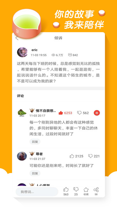 倾诉树洞社交app免费下载图片1