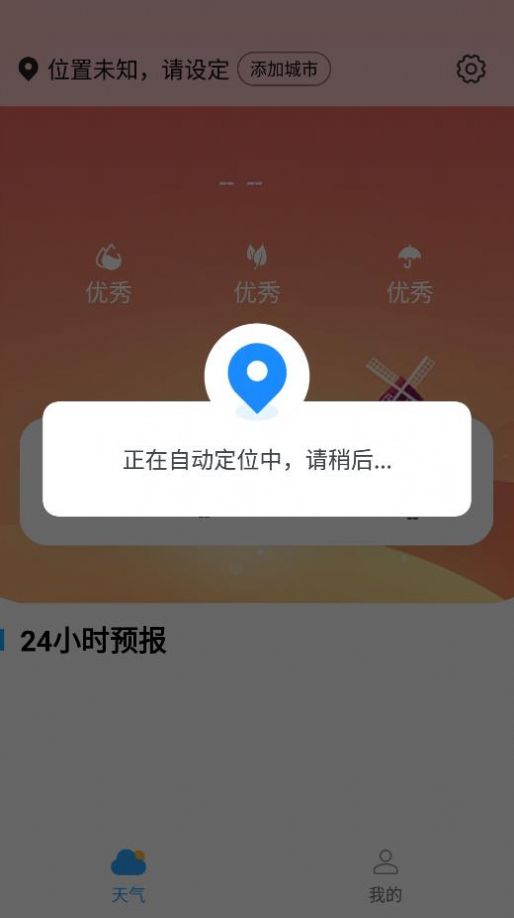 蔷薇天气app官方下载 v1.0.0