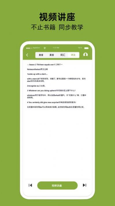 百鸣英语官方免费版下载 v1.0.1