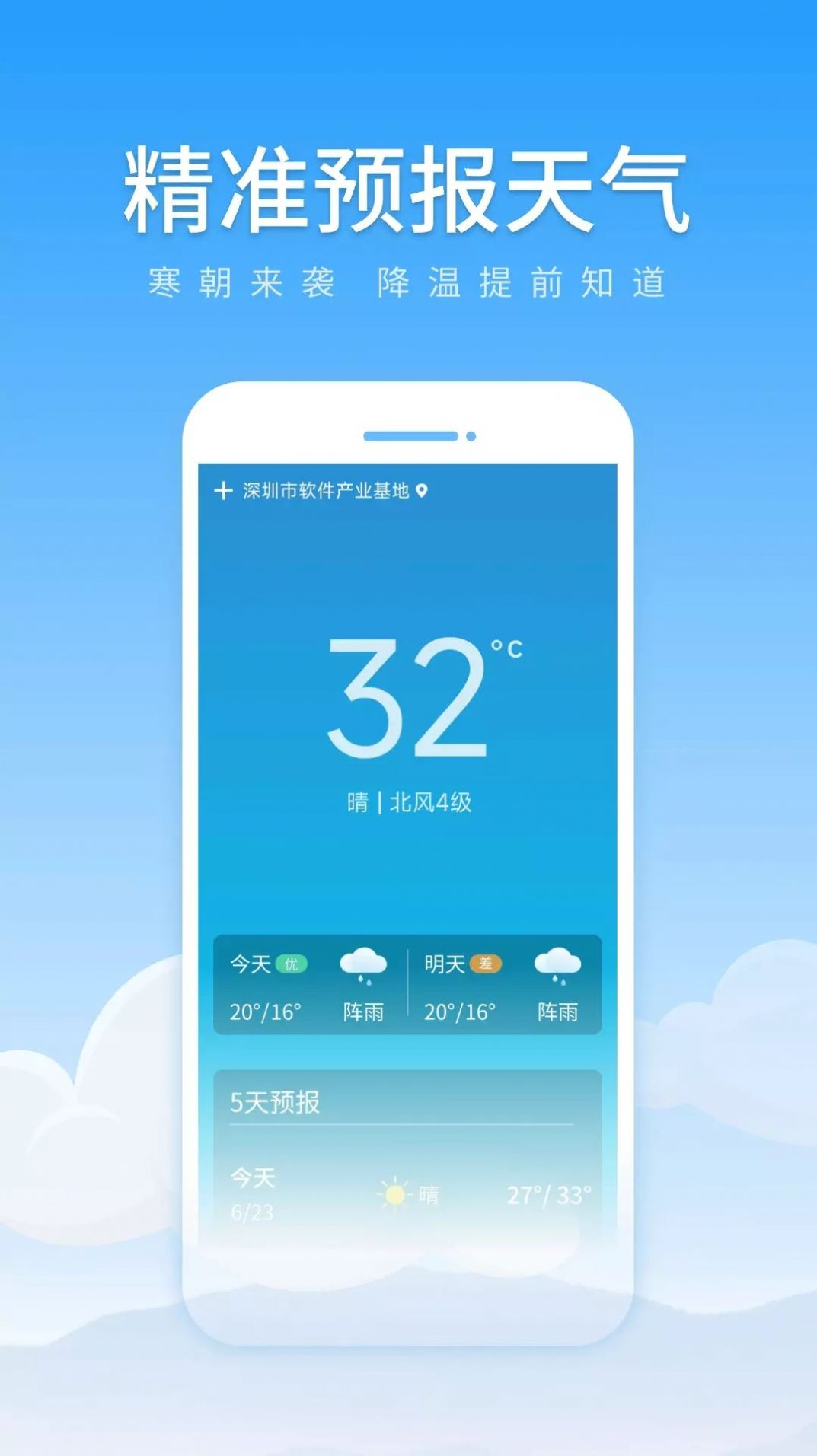 随享天气app官方下载 v1.0