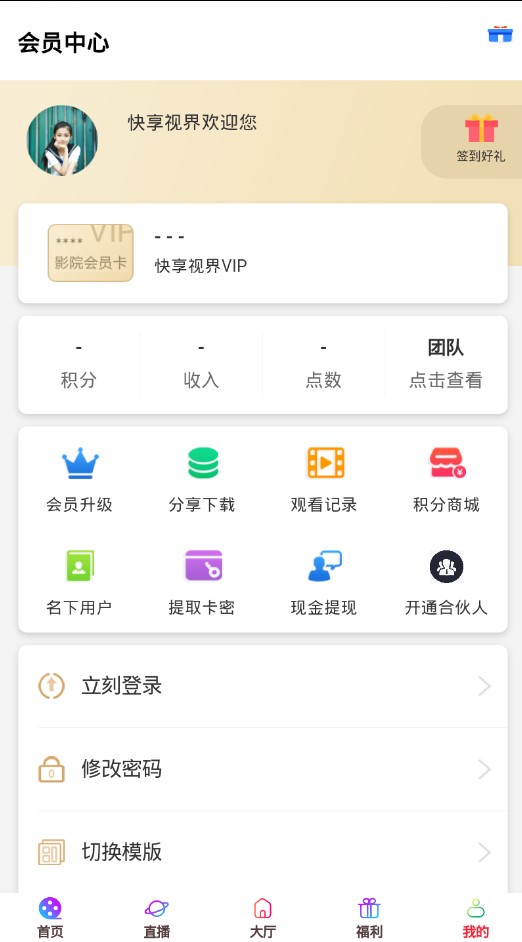 快享视界app安卓版下载 v0.0.0