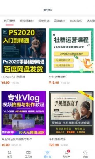 创源素材app软件手机版下载 v0.1.0