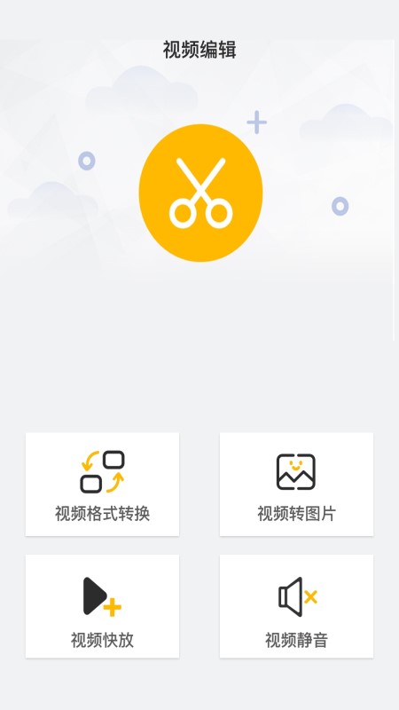 一键P图神器app官方下载 v1.2