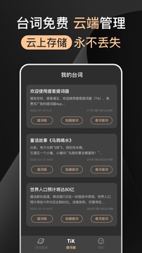 爱提词器app软件官方下载 v2.5.0