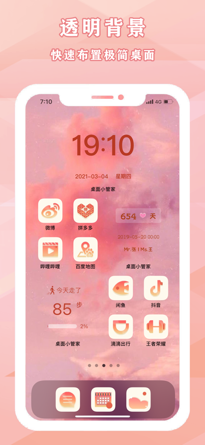 桌面小管家官方app下载 v1.3.9