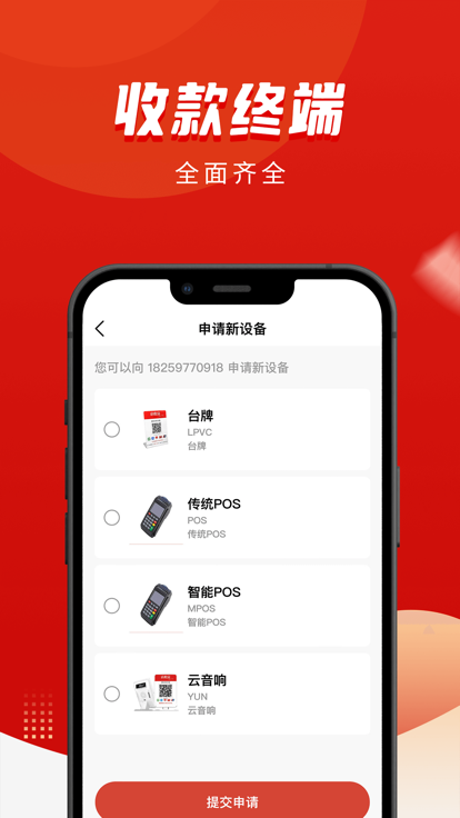 店收富管家收银管理app下载 v1.9.2