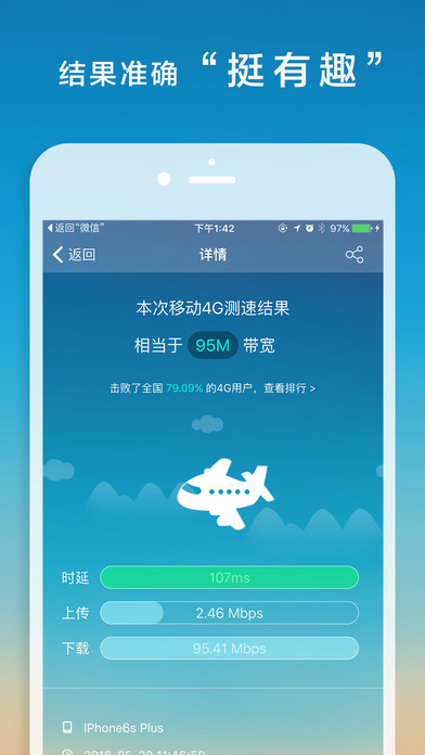 测网速在线手机软件下载 v3.2.36