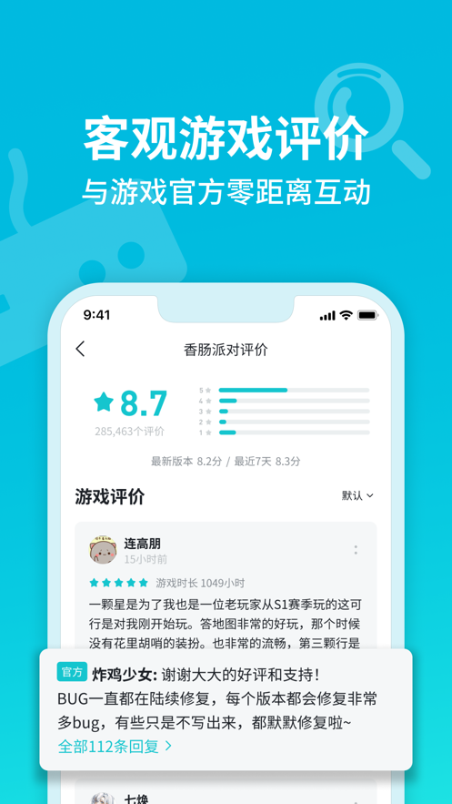 TapTap游戏社区平台手机版app软件下载安装 v2.56.0