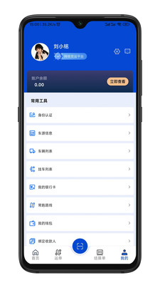 华米货运司机端app官方下载 v2.0.1