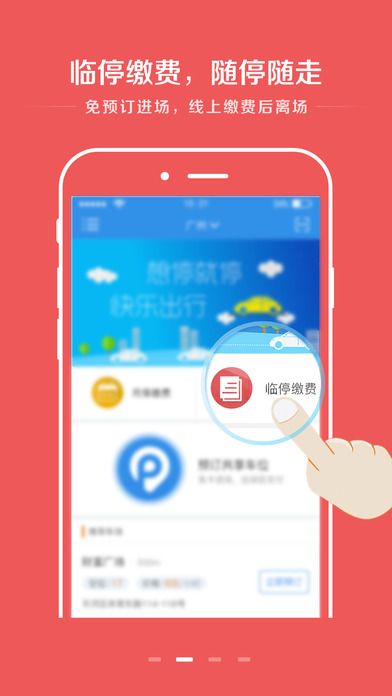 共享停车位官网版app下载 v4.3.1