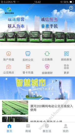 漯河公交app下载官方手机版 v3.0.6