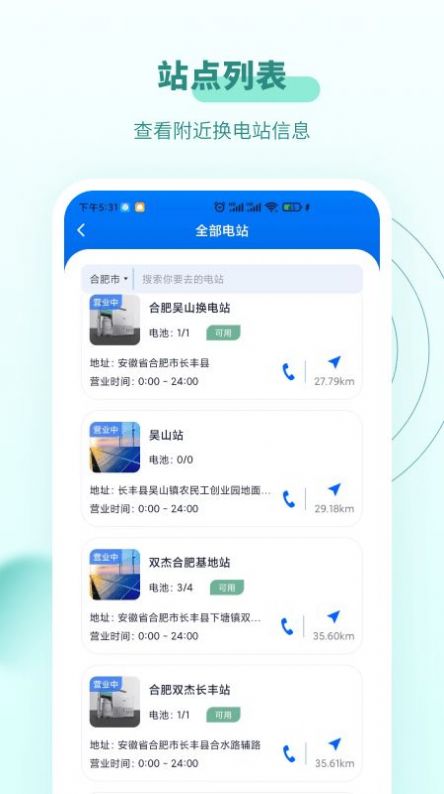 杰创换电app手机版下载 v1.0.1