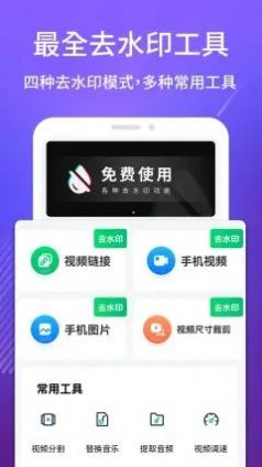 图片视频去水印app官方下载 v1.0.0