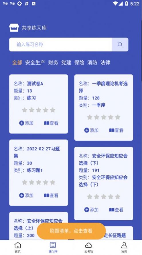 全民考试助手app官方版 v2.0.1