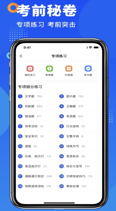 驾照考试一点通app官方下载 v2.008