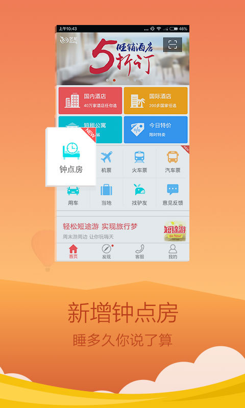 艺龙酒店网安卓版app v9.97.4