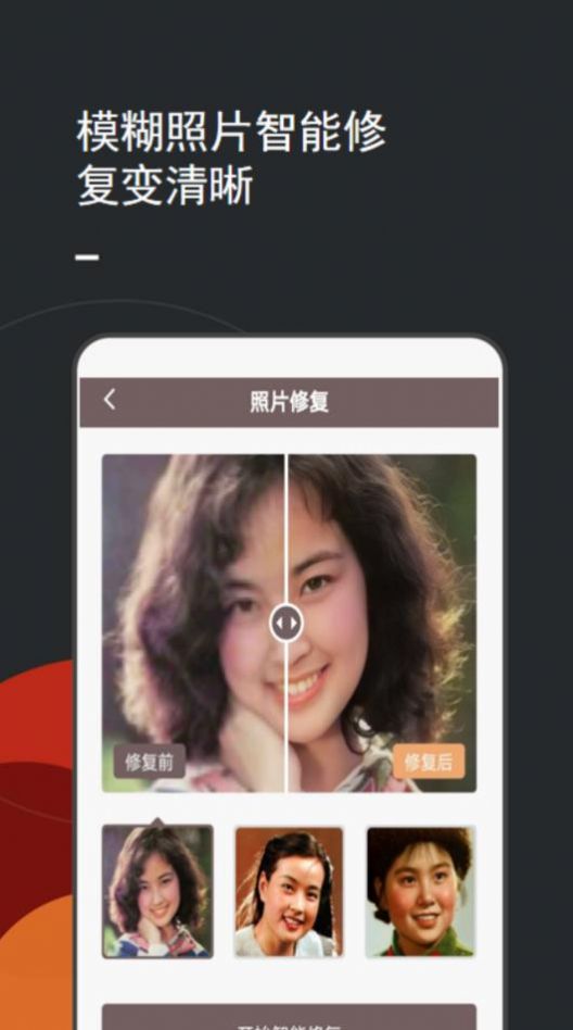 照片修复上色软件官方app下载 v2.0.1
