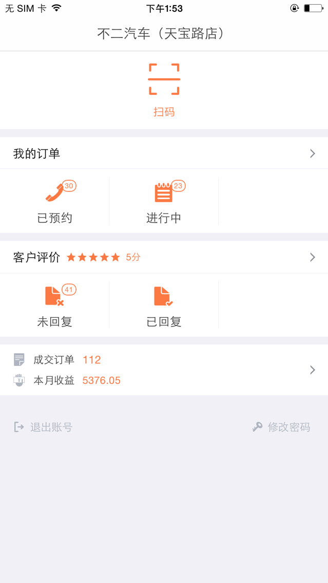 e养车商户端手机版app v3.2.7