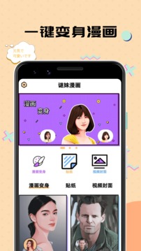 谜妹漫画相机app官方版下载 v1.0.6