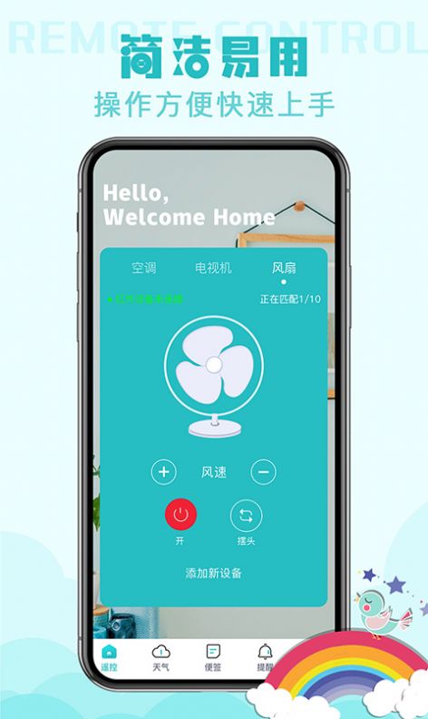 家用万能遥控器app官方下载图片1