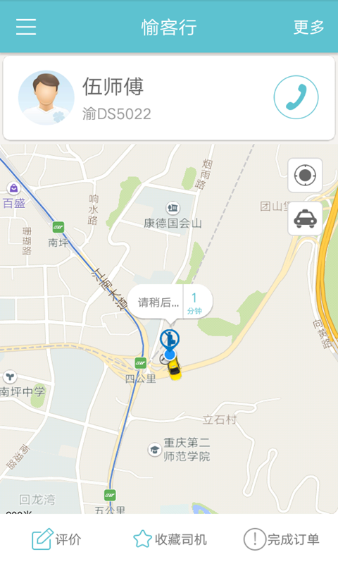 愉客行重庆市公路客运售票网app官网版下载 v4.1.12