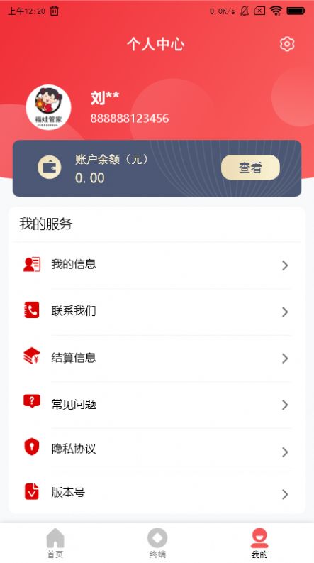 福娃管家店铺管理app安卓版 v1.0.7