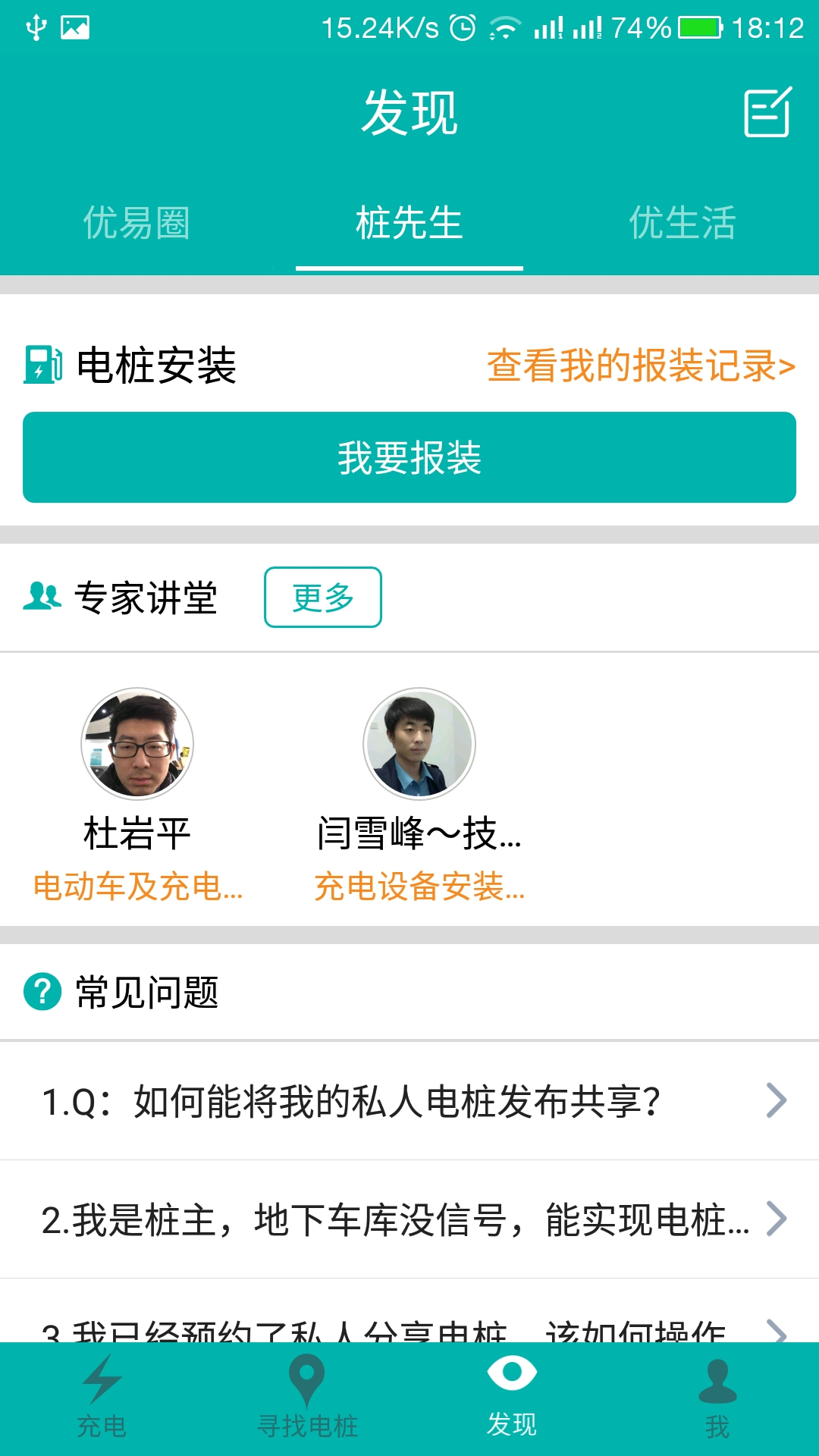 优易充充电桩官网app下载 v5.6.5