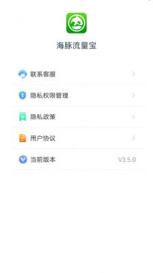 海豚流量宝app免费版图片1