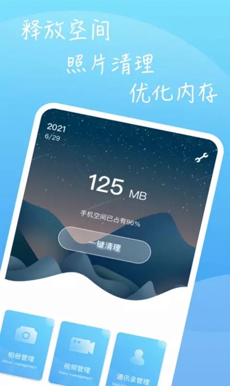 手机垃圾清理王app软件下载 v7