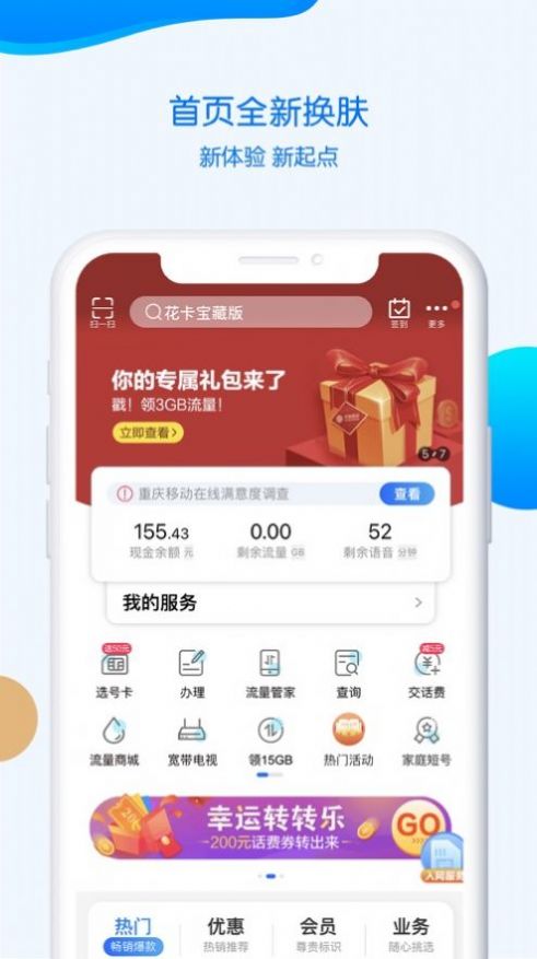 中国移动重庆app最新版下载 v8.4.0