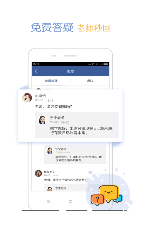 会计狮手机客户端下载app官网 v2.0.1