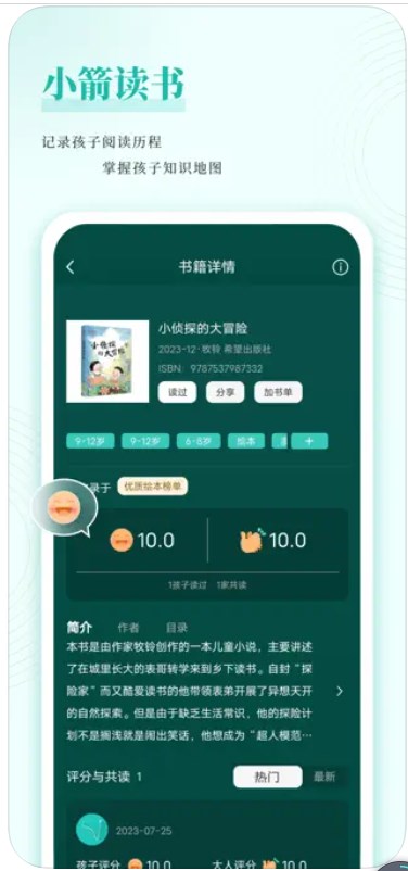 小箭读书官方免费版下载 v1.1.0