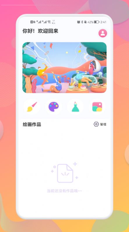 企鹅CG绘画app官方下载 v1.1