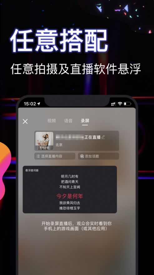 悬浮提词器免费版下载官方app v1.0