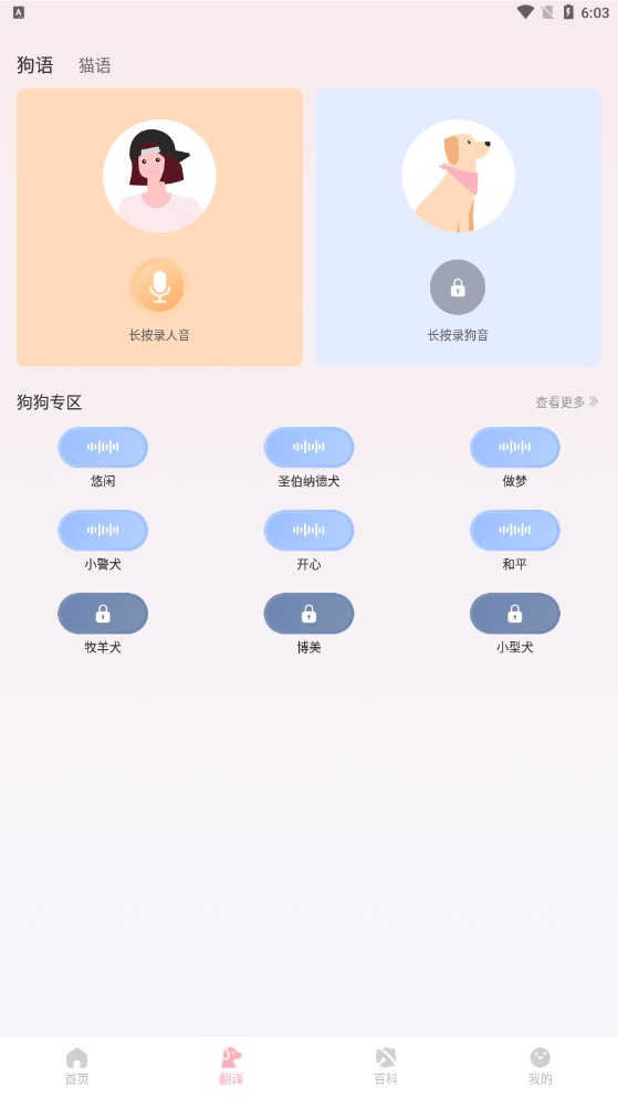 宠物翻译君app软件官方下载 v5.2.1