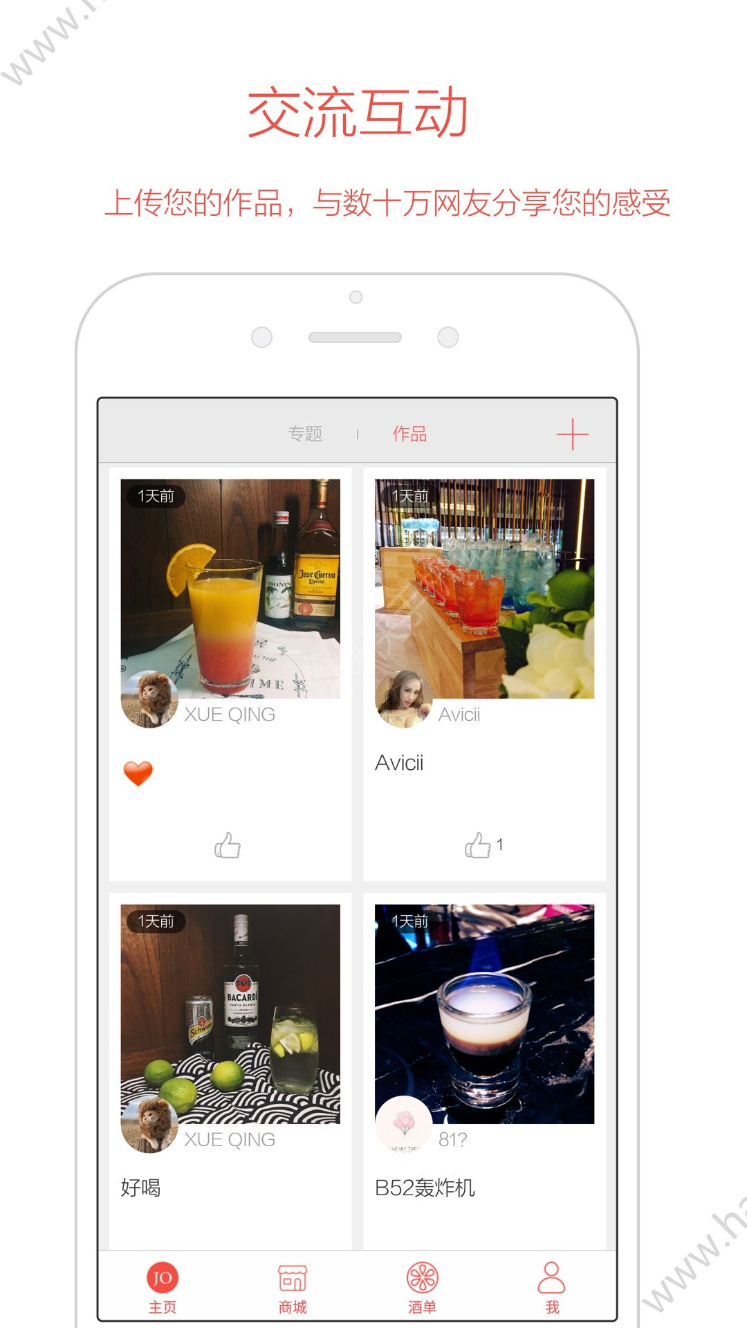 JO鸡尾酒app手机版软件下载 v9.7.5