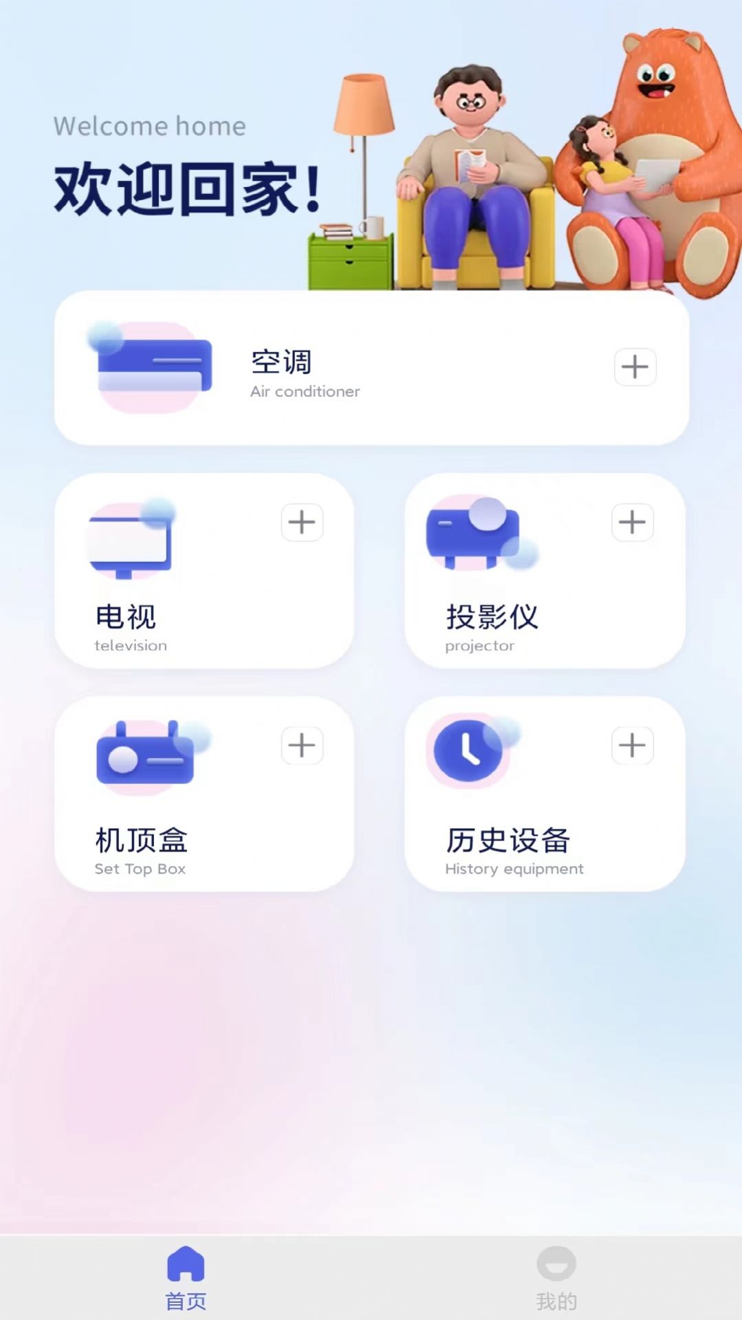 快滑遥控器全能王app手机版 v1.0