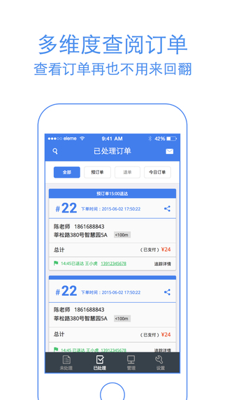 shop.ele.me5.2.8饿了么商家版下载 v10.9.1