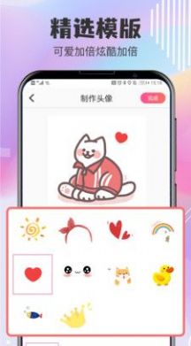 QQ头像设计软件app官方下载 v4.2.24