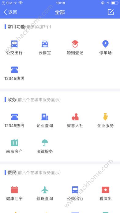 我的江宁app手机客户端下载 v2.8.0