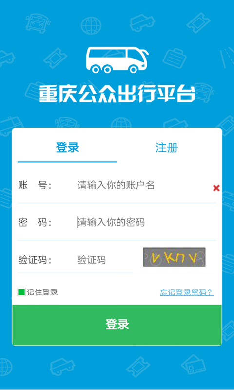 愉客行重庆市公路客运售票网app官网版下载 v4.1.12