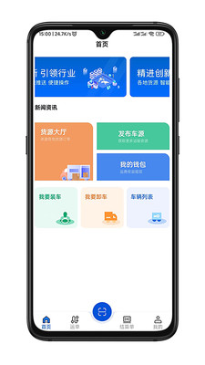 华米货运司机端app官方下载 v2.0.1