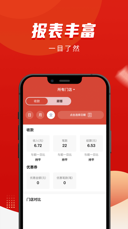 店收富管家收银管理app下载 v1.9.2