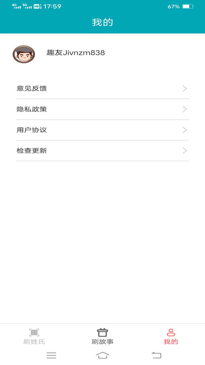 非凡刷刷看姓氏百科下载 v1.9.0