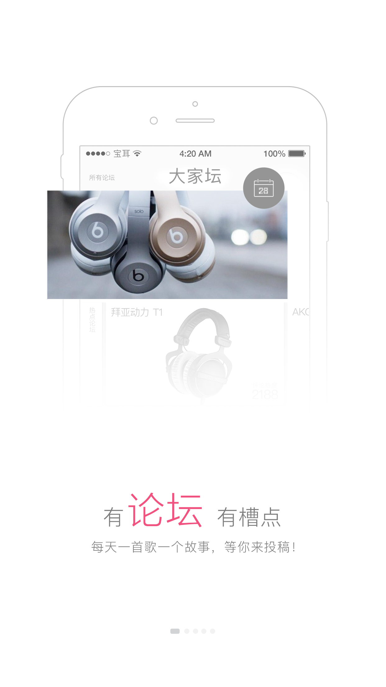 宝耳官方下载app v12.1.0