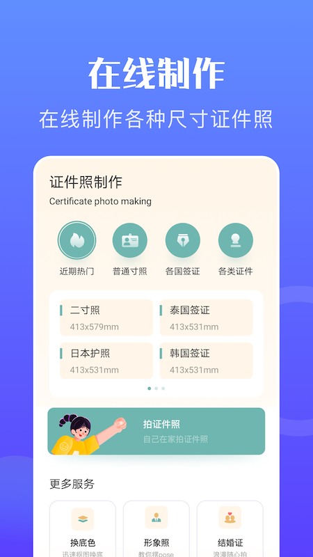 一寸智能证件照app官方下载 v1.1