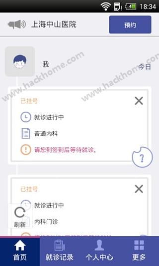 上海中山医院官网APP下载 v2.5.6