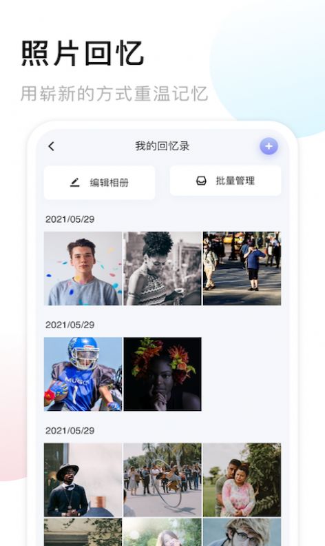 我的相册大师app最新下载 v1.1