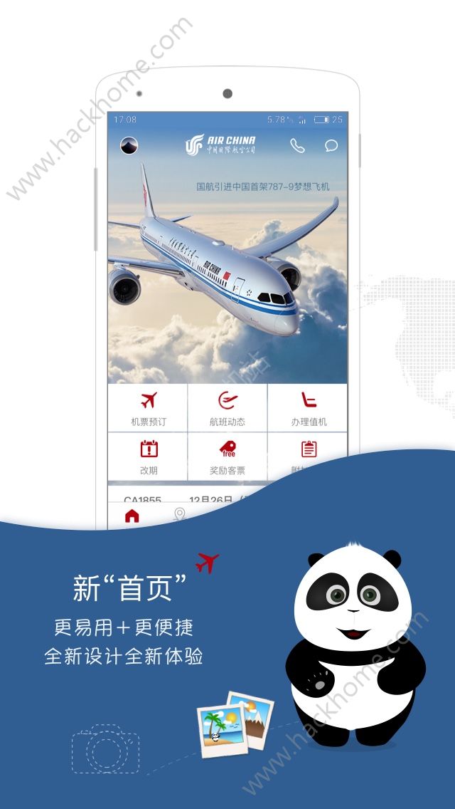 中国国航app官网版下载 v7.17.0